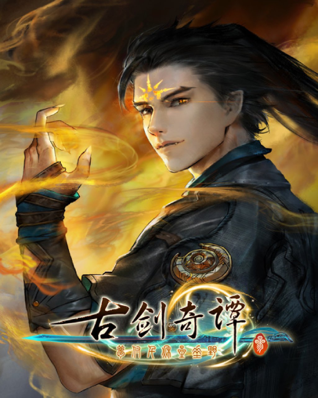 Gujian 3
